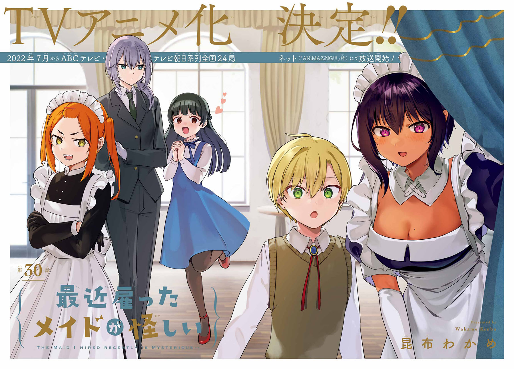 My Recently Hired Maid Is Suspicious (Serialization)